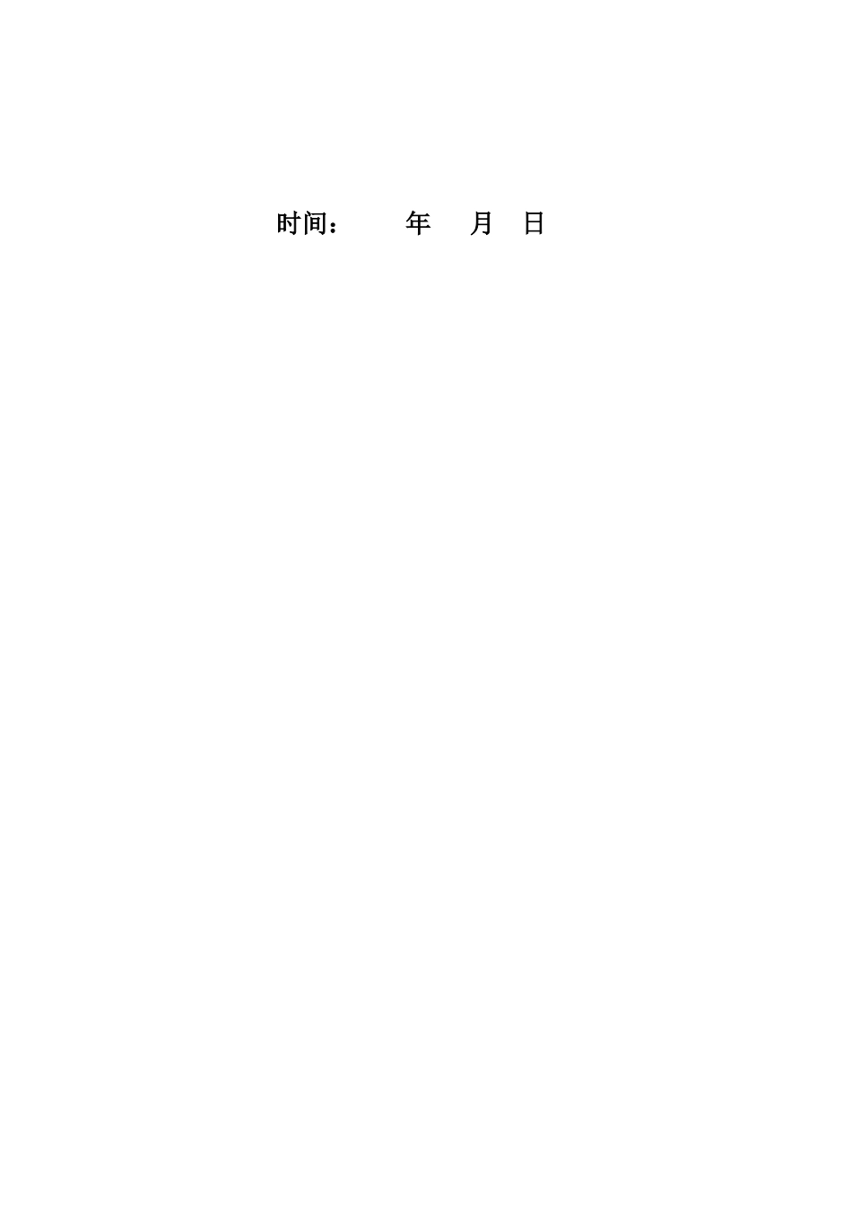 1会计学专业-大学生职业生涯规划书(1).docx_第2页