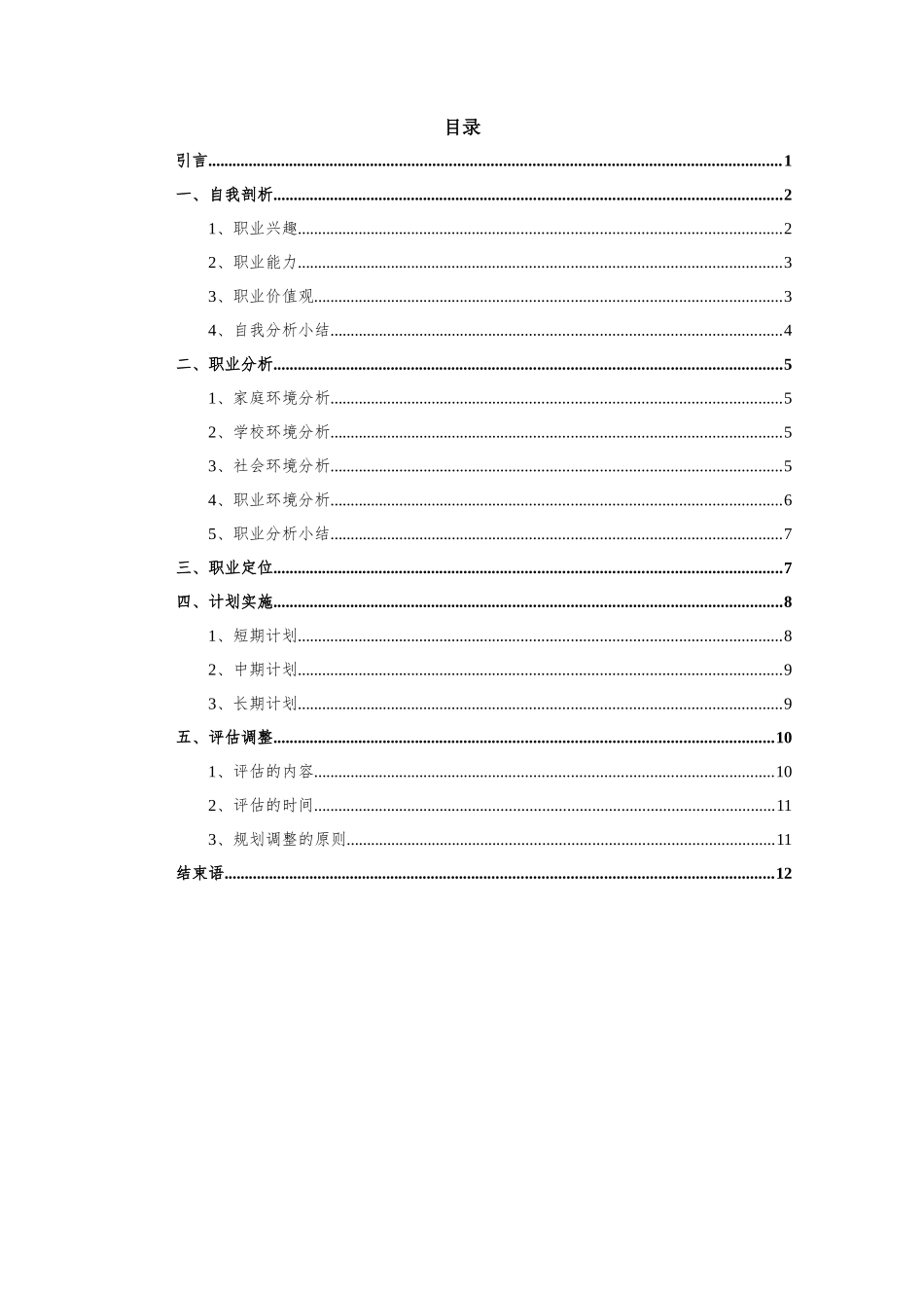 1数学与应用数学师范专业-大学生职业生涯规划书.docx_第2页