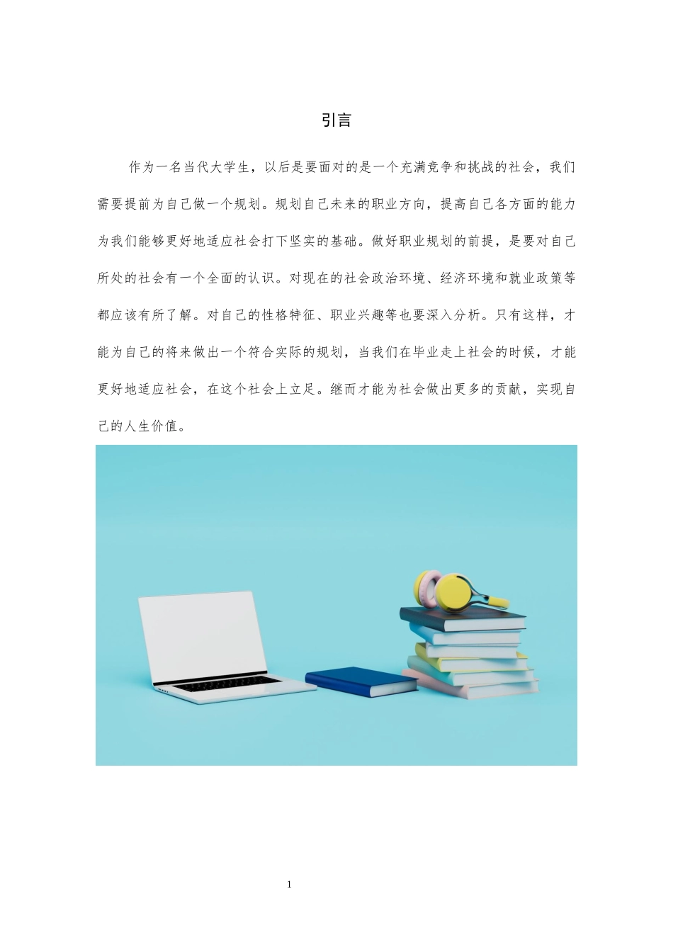 1数学与应用数学师范专业-大学生职业生涯规划书.docx_第3页