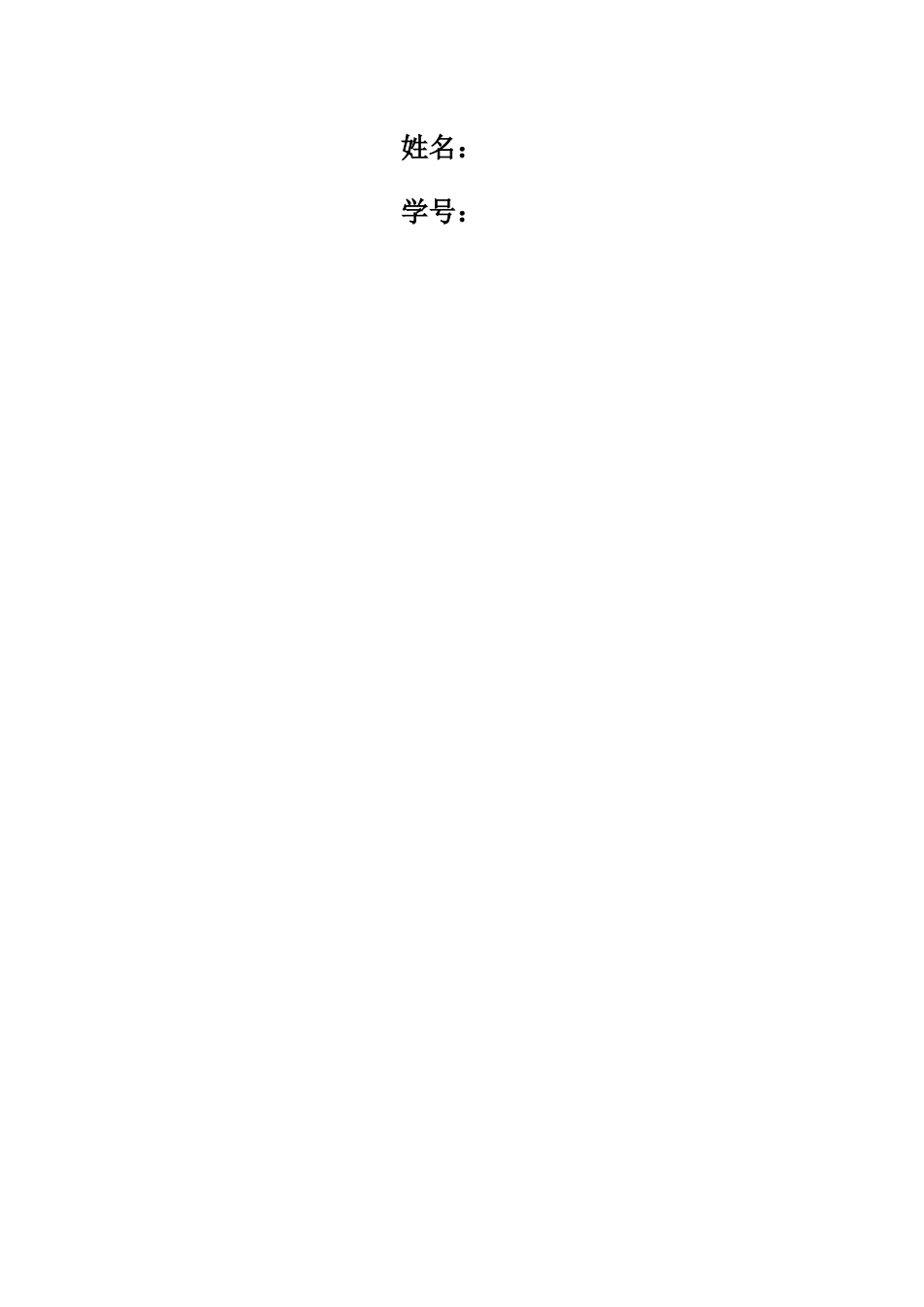1学前教育专业-大学生职业生涯规划书12.docx_第2页