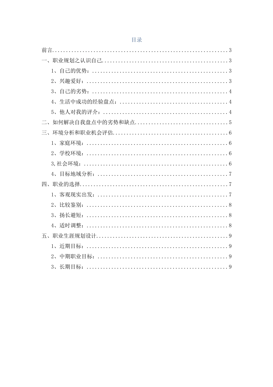 1口腔医学专业-大学生职业规划书.docx_第2页