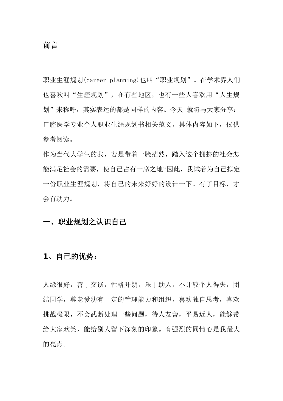 1口腔医学专业-大学生职业规划书.docx_第3页