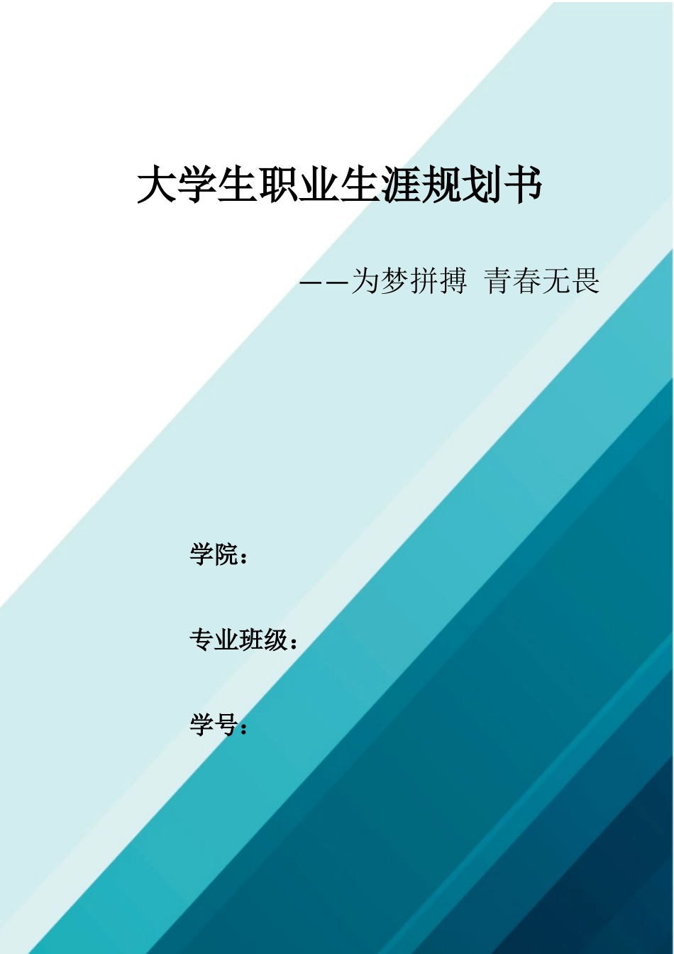 1数媒体艺术专业-大学生职业规划书3(1).docx_第1页