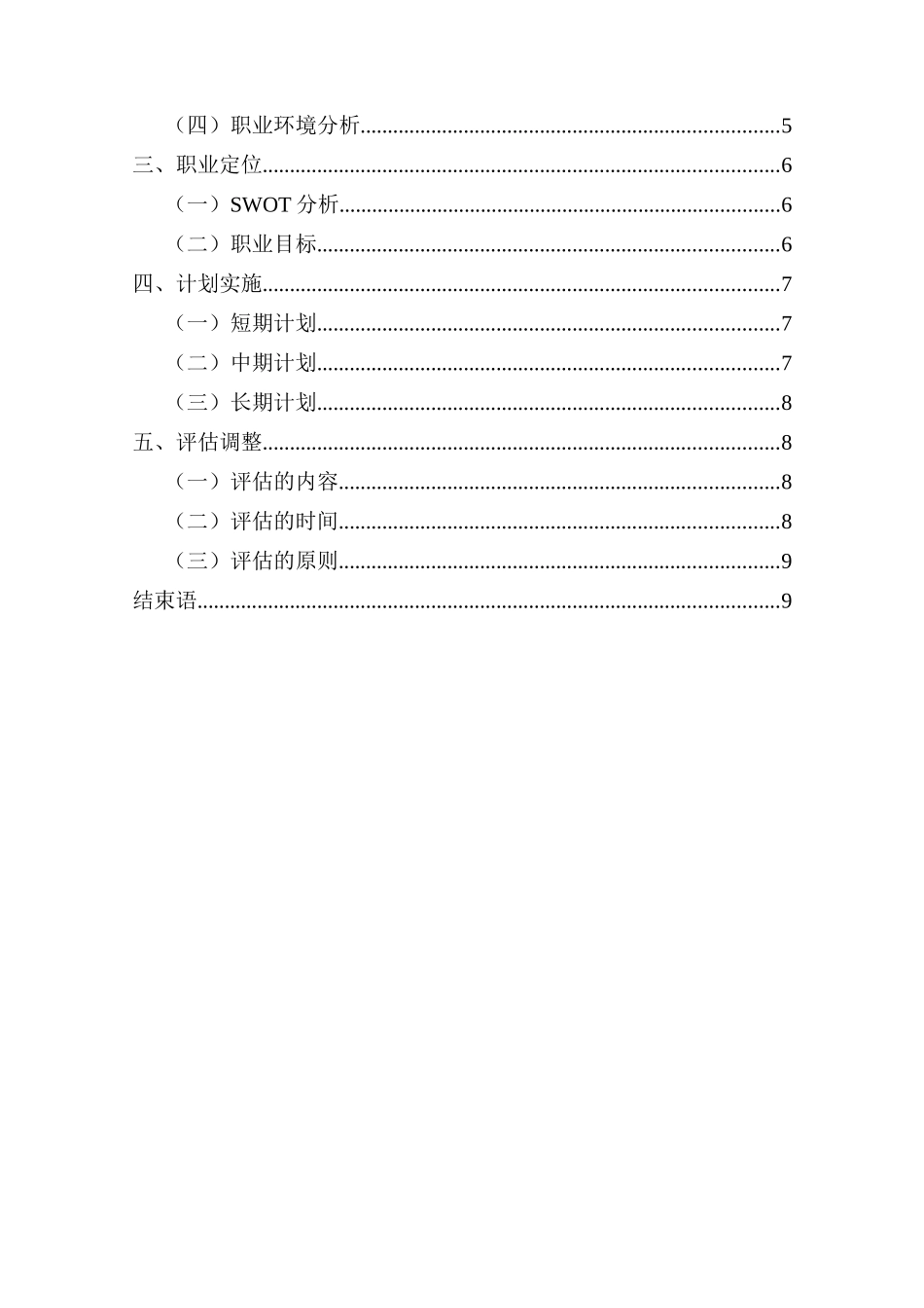 1临床医学专业-大学生职业生涯规划书3.docx_第2页