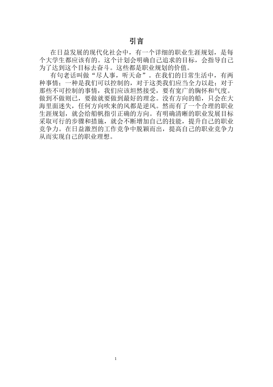 临床医学专业-大学生职业生涯规划书3.docx_第3页