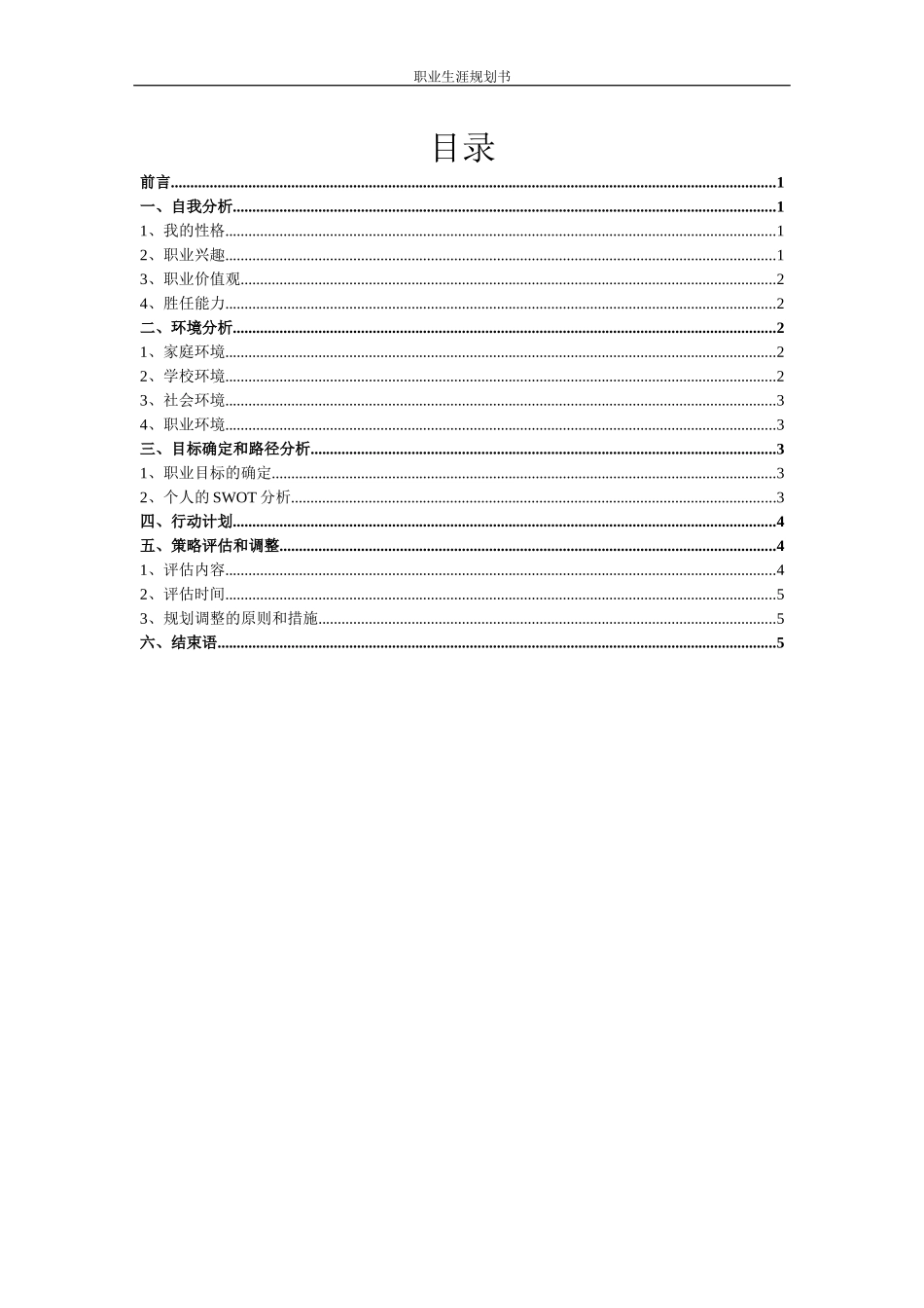 戏剧影视文学专业-大学生职业生涯规划书1.docx_第3页
