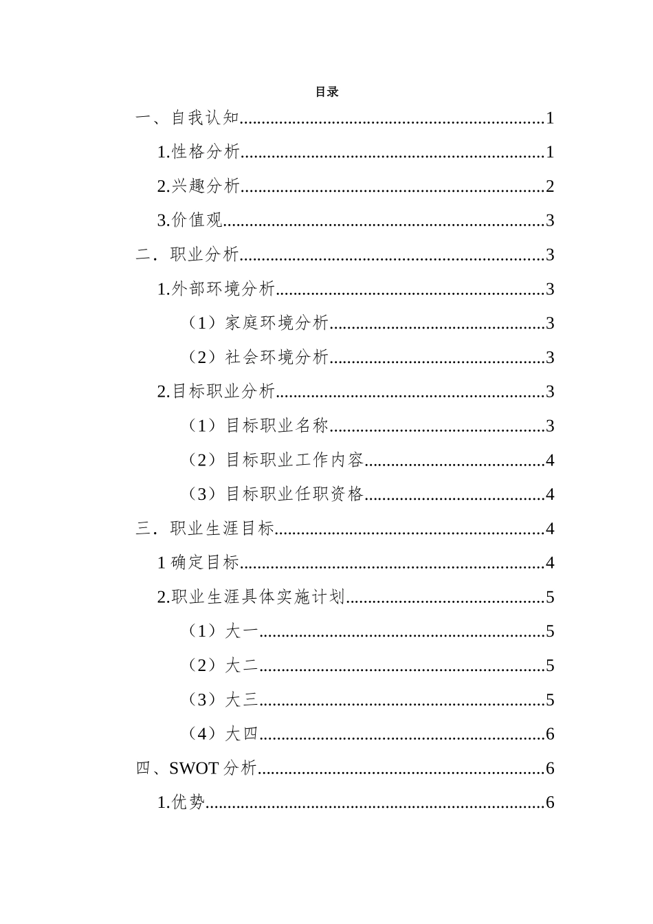 1戏剧影视文学专业-大学生职业规划书2.docx_第2页