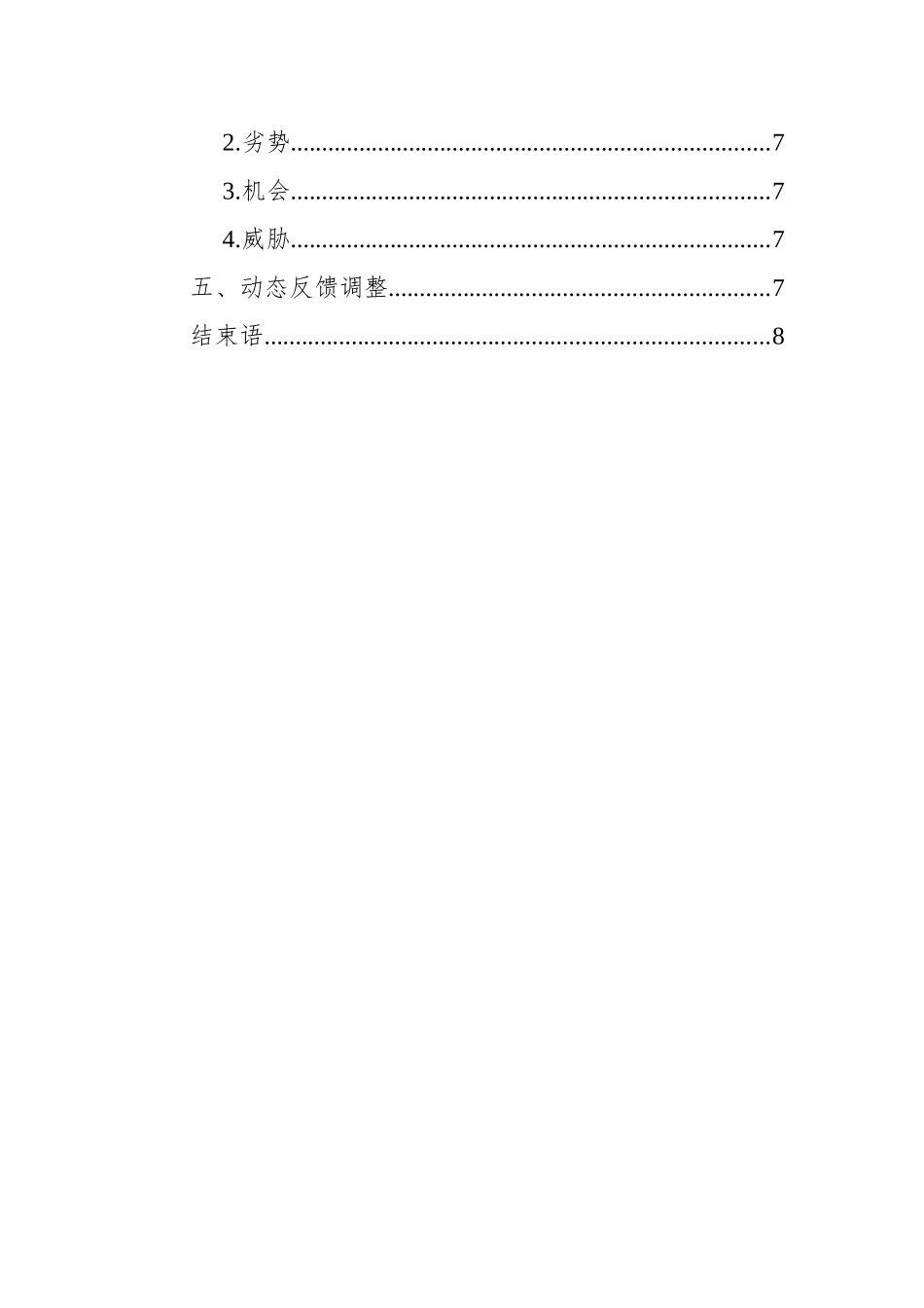 1戏剧影视文学专业-大学生职业规划书2.docx_第3页