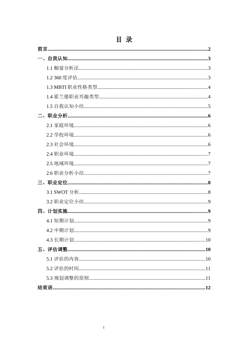1护理学专业-大学生职业生涯规划书(1).docx_第3页