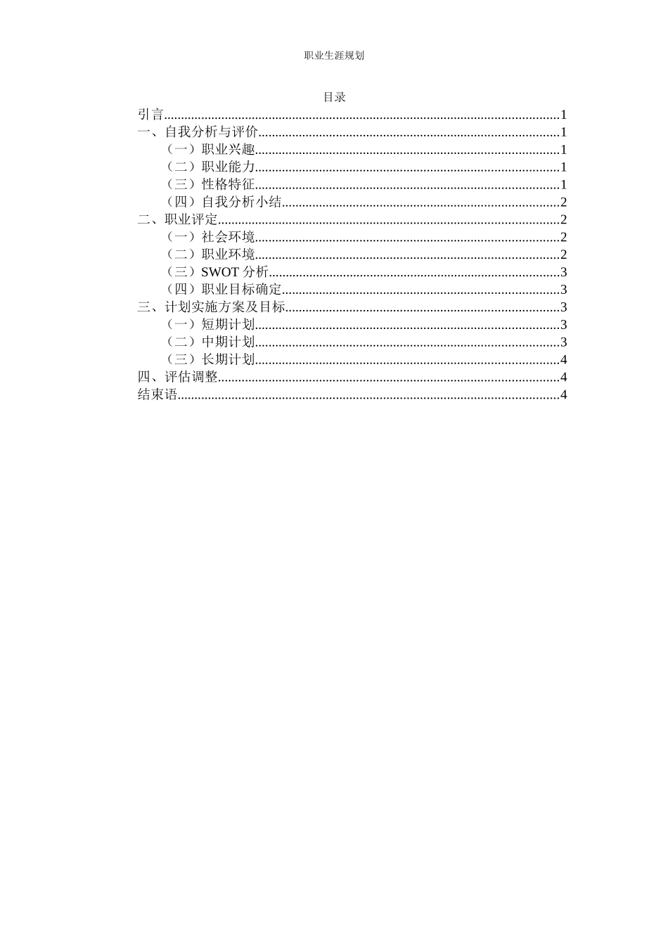 1护理专业-大学生职业生涯规划书.docx_第2页
