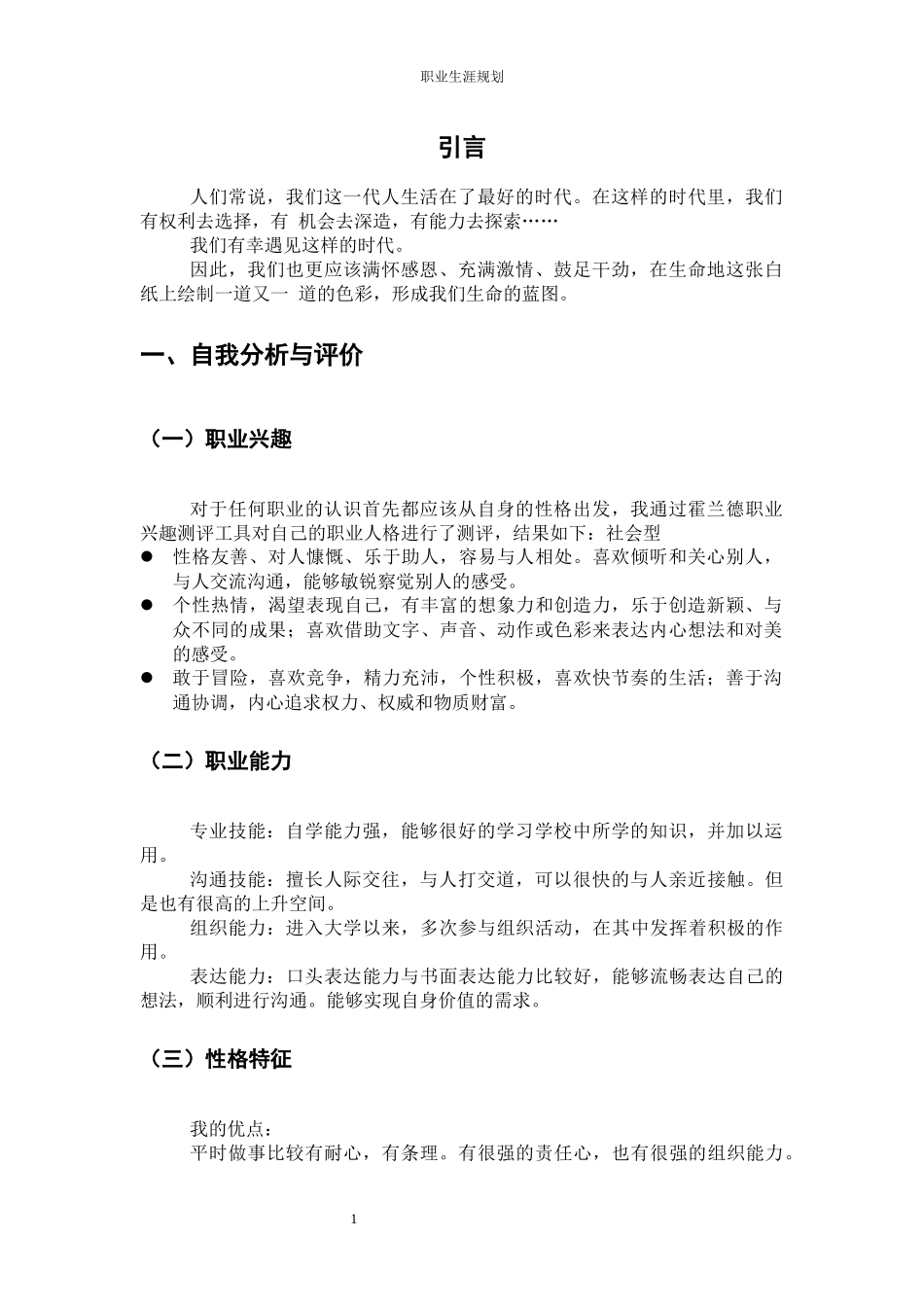 1护理专业-大学生职业生涯规划书.docx_第3页