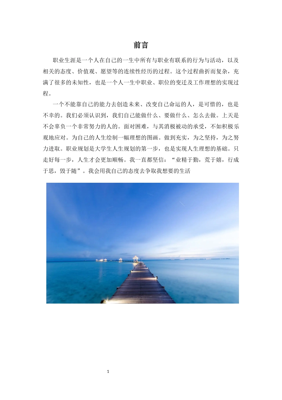 1会计专业-大学生职业生涯规划书1(1).docx_第3页