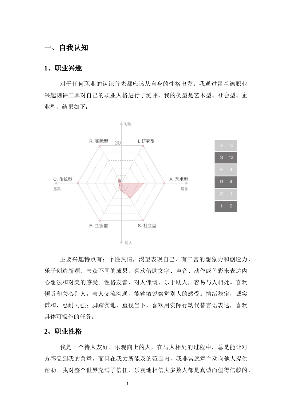 1播音主持专业-大学生职业规划书.docx_第3页