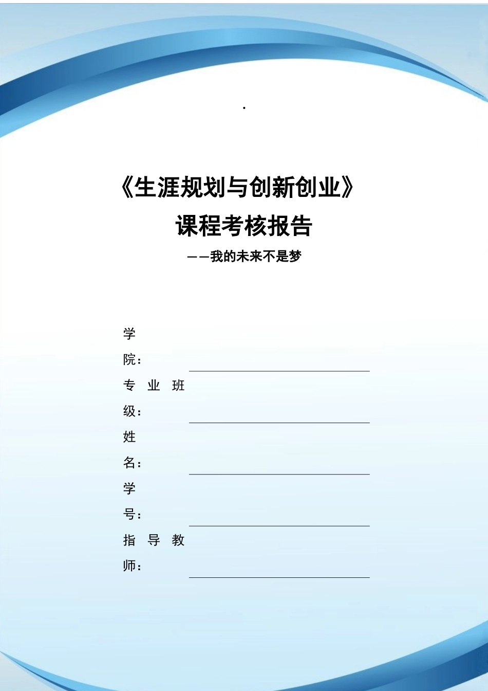 1数媒体艺术专业-大学生职业生涯规划书3.docx_第1页