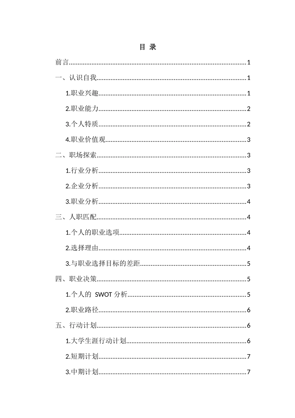 数媒体艺术专业-大学生职业生涯规划书3.docx_第2页