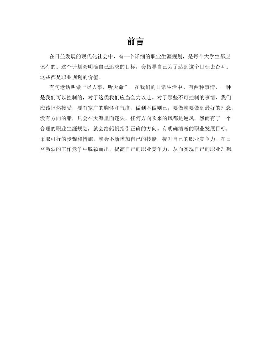 1数媒体与艺术设计专业-大学生职业规划书1.docx_第3页