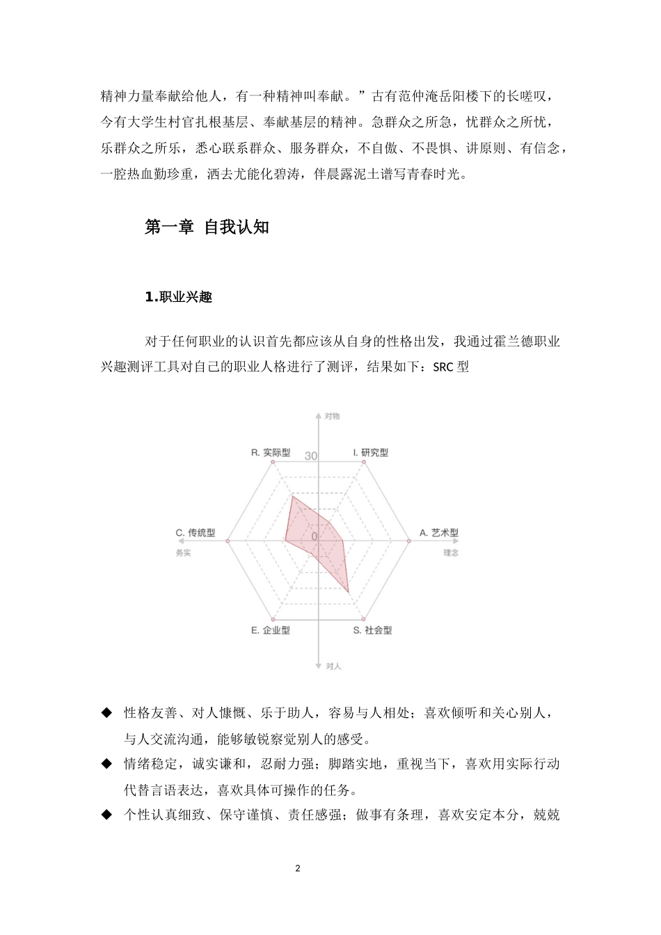 1铁道车辆专业-大学生职业生涯规划书.docx_第3页