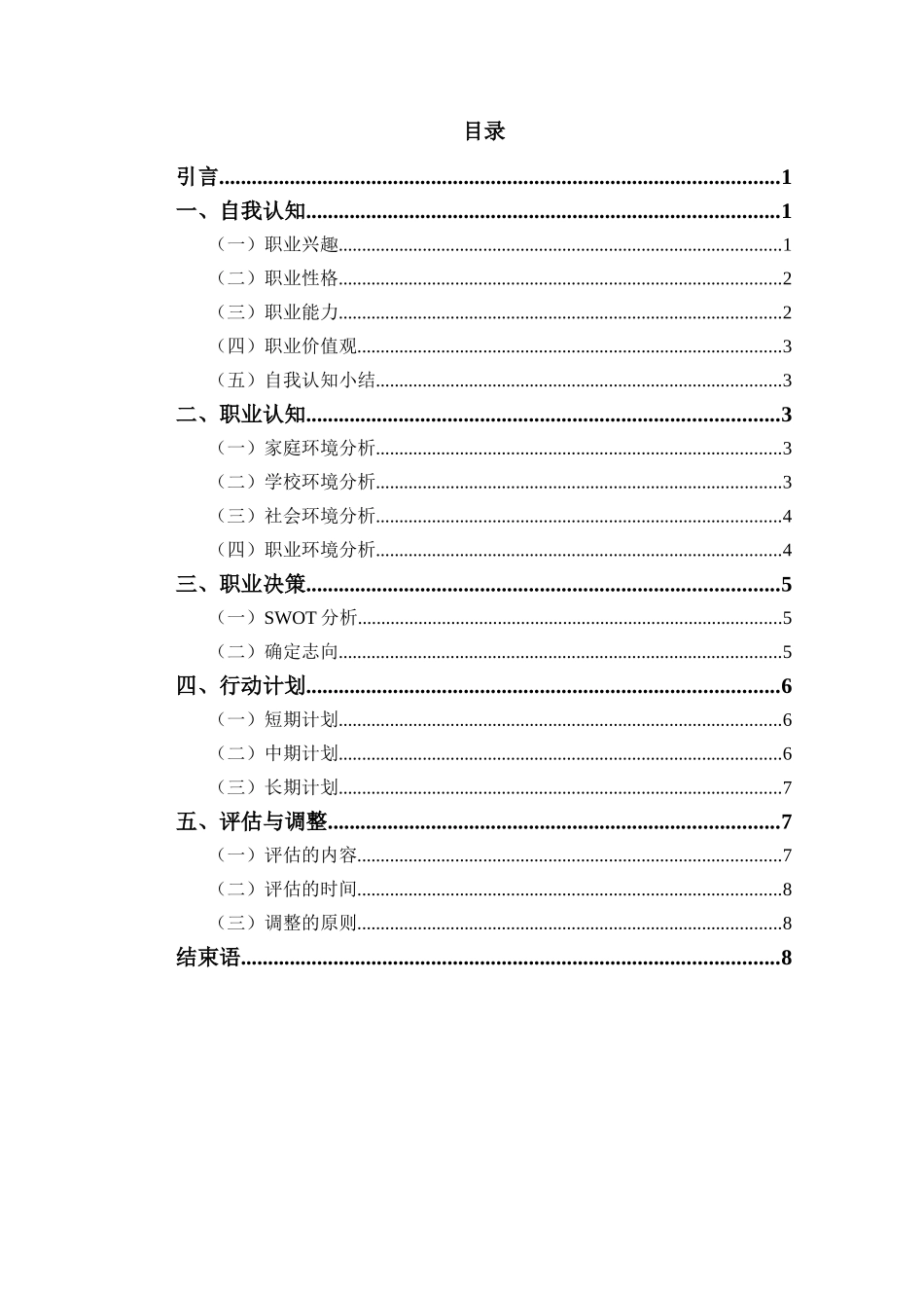 1会计专业-大学生职业生涯规划书2.docx_第2页