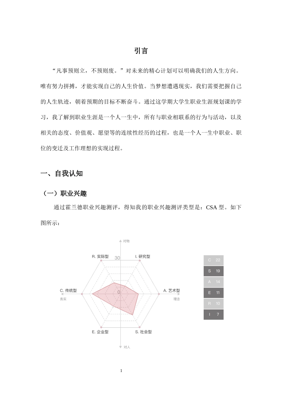 1会计专业-大学生职业生涯规划书2.docx_第3页