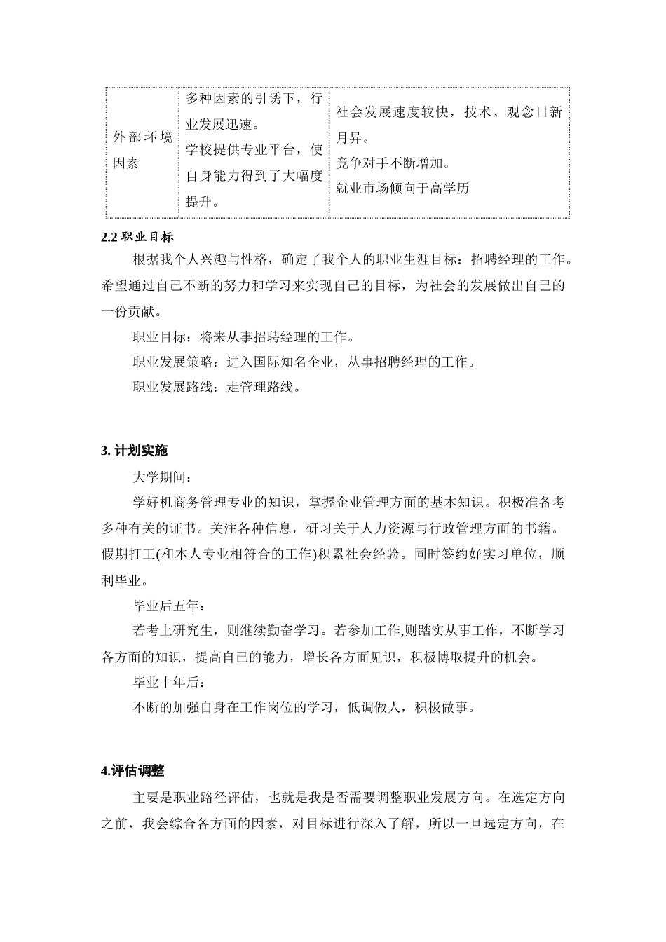 商务管理专业-大学生职业生涯规划书.docx_第2页