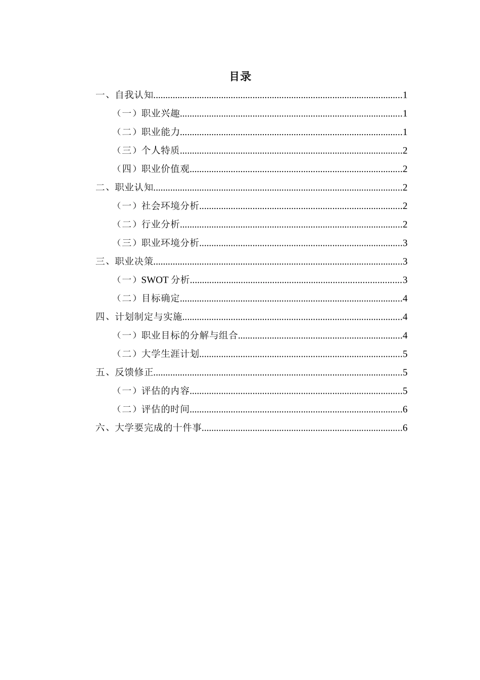 康复专业-大学生职业生涯规划书1.docx_第3页