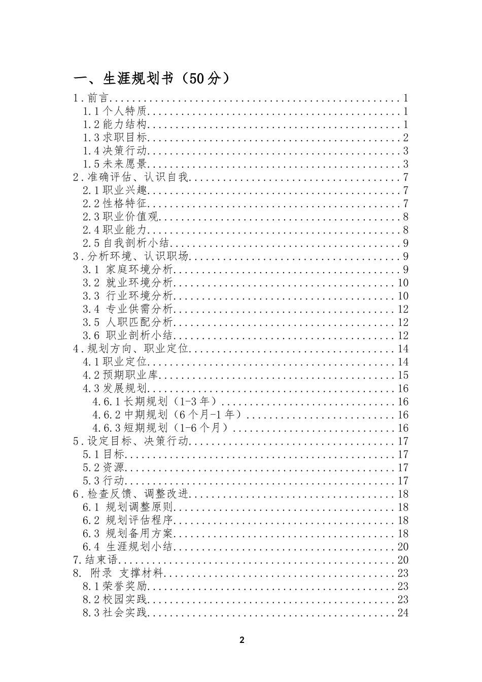 数学与应用数学专业-大学生职业生涯规划书5.docx_第2页