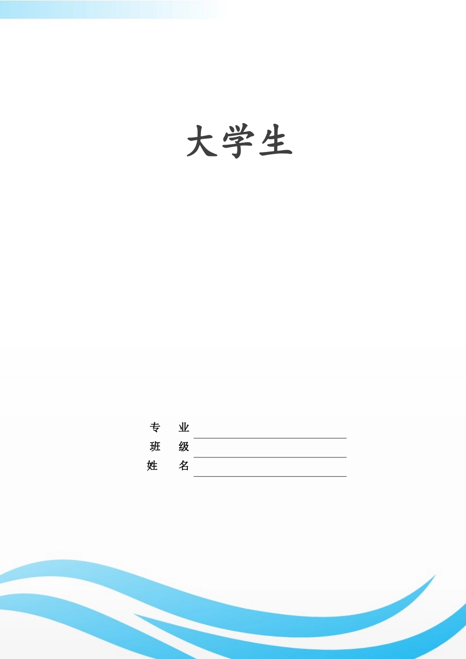 1汽车维修与检测专业-大学生职业规划书.docx_第1页