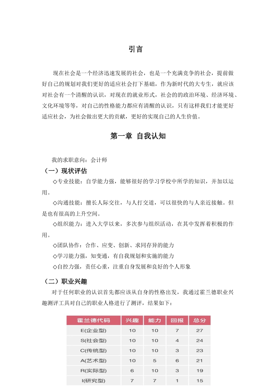 1会计专业-大学生职业生涯规划书8.docx_第3页
