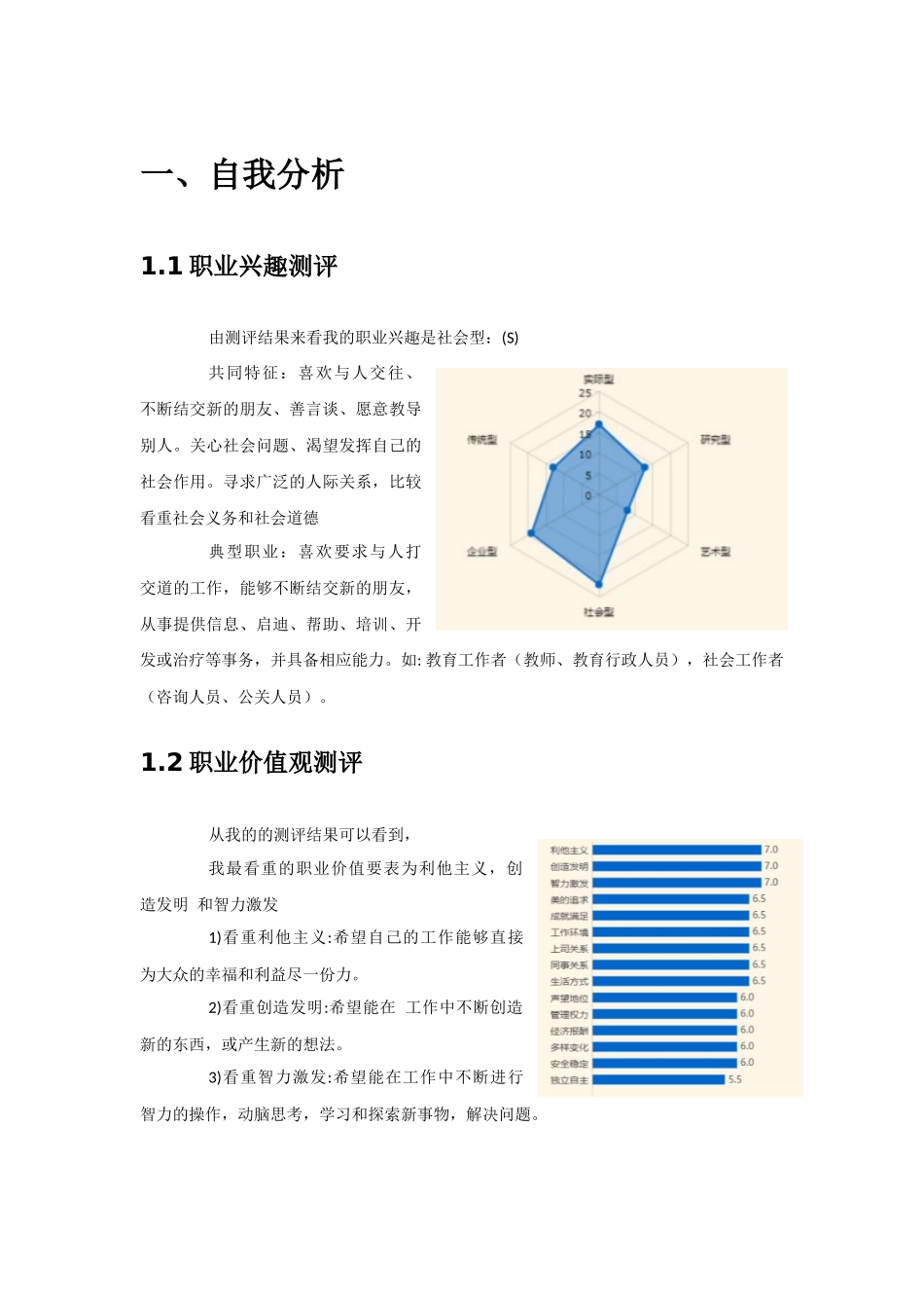 1体育教育专业-大学生职业生涯规划书11.docx_第1页