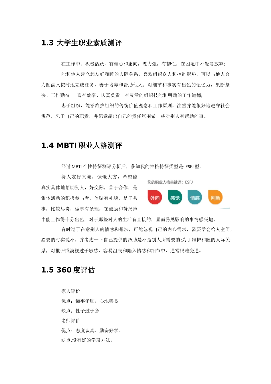 1体育教育专业-大学生职业生涯规划书11.docx_第2页