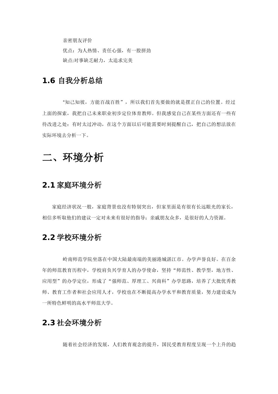1体育教育专业-大学生职业生涯规划书11.docx_第3页