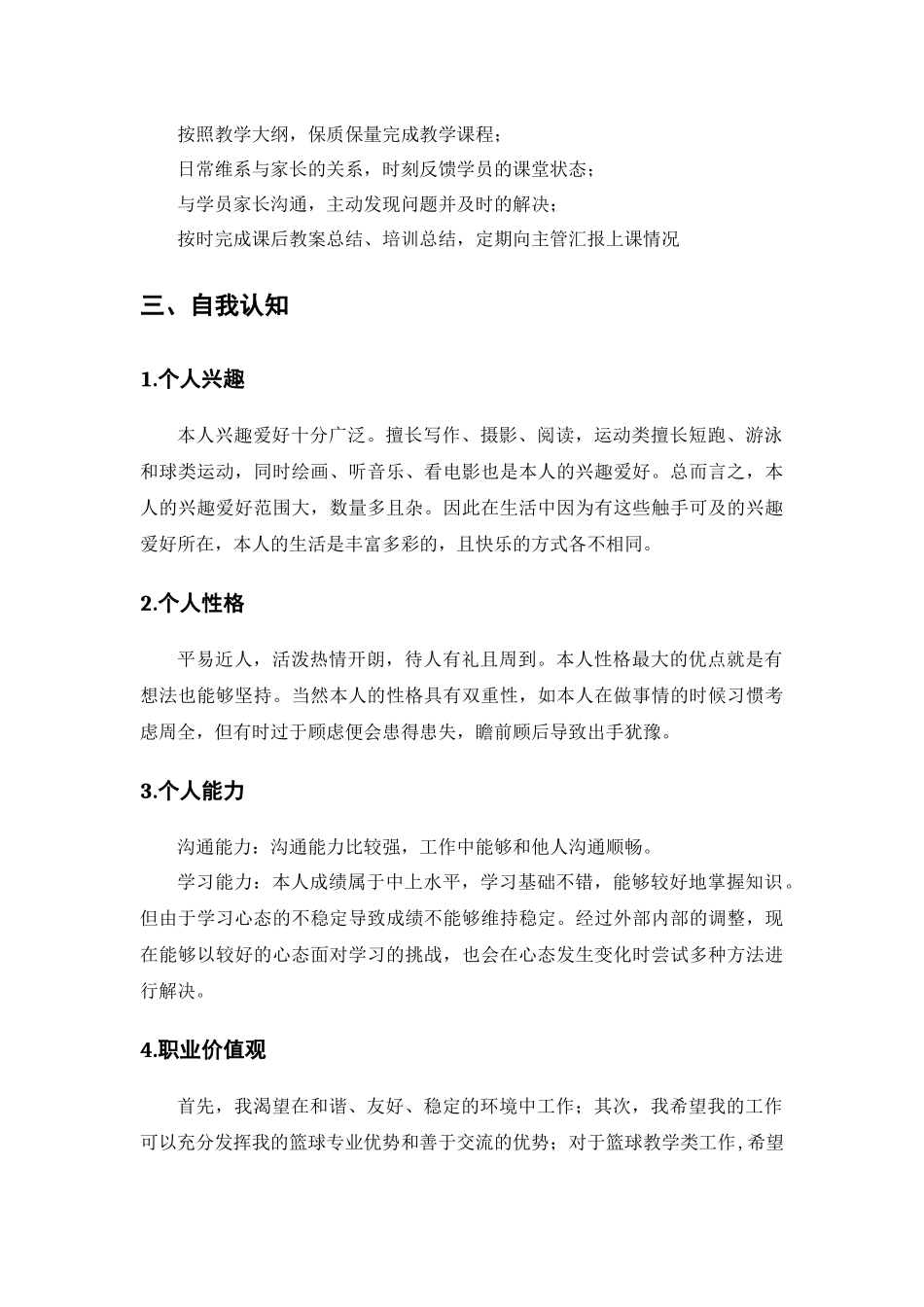 1运动训练专业-大学生职业生涯规划书1.docx_第2页