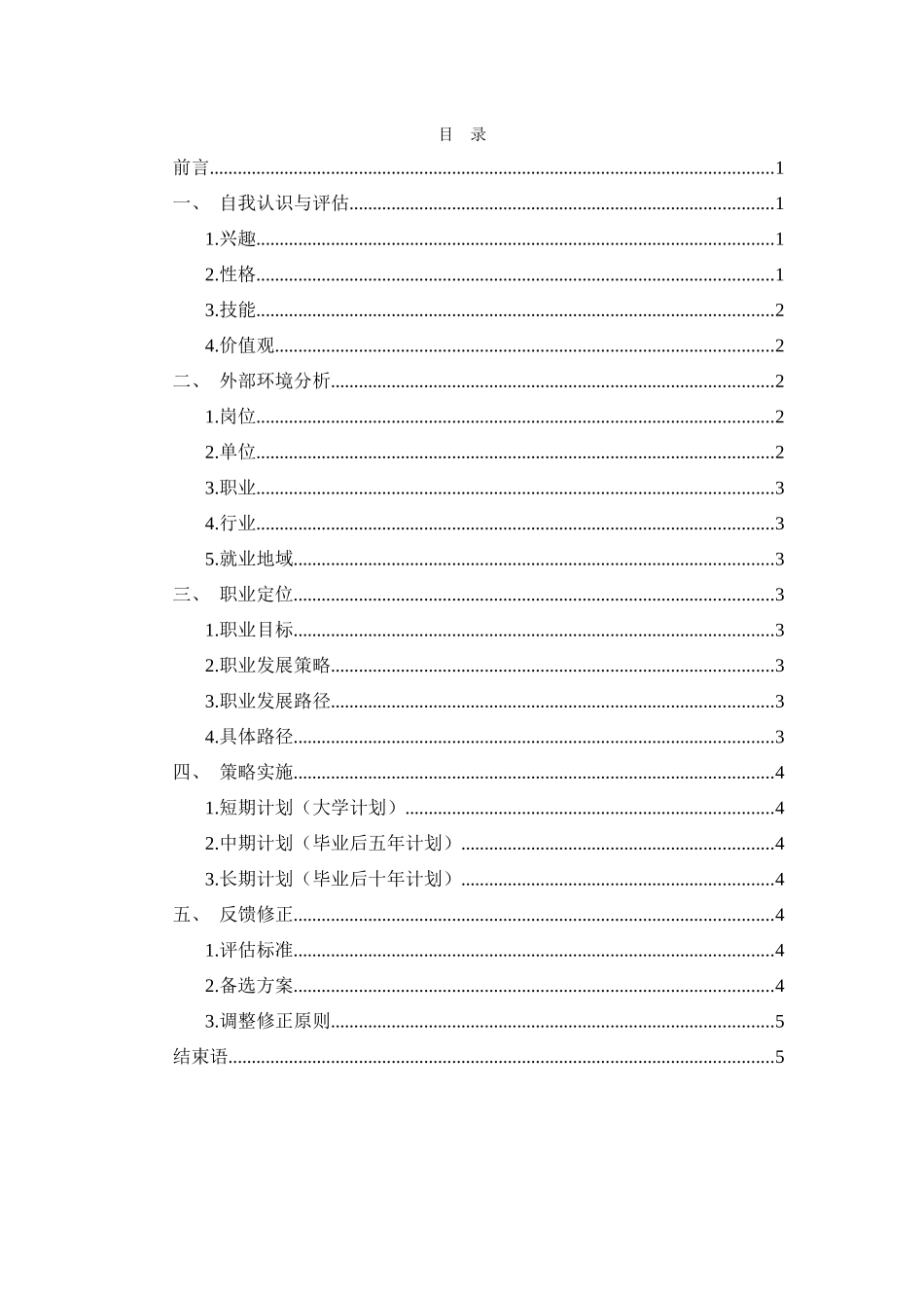 数媒体艺术设计专业-大学生职业生涯规划书11.docx_第3页