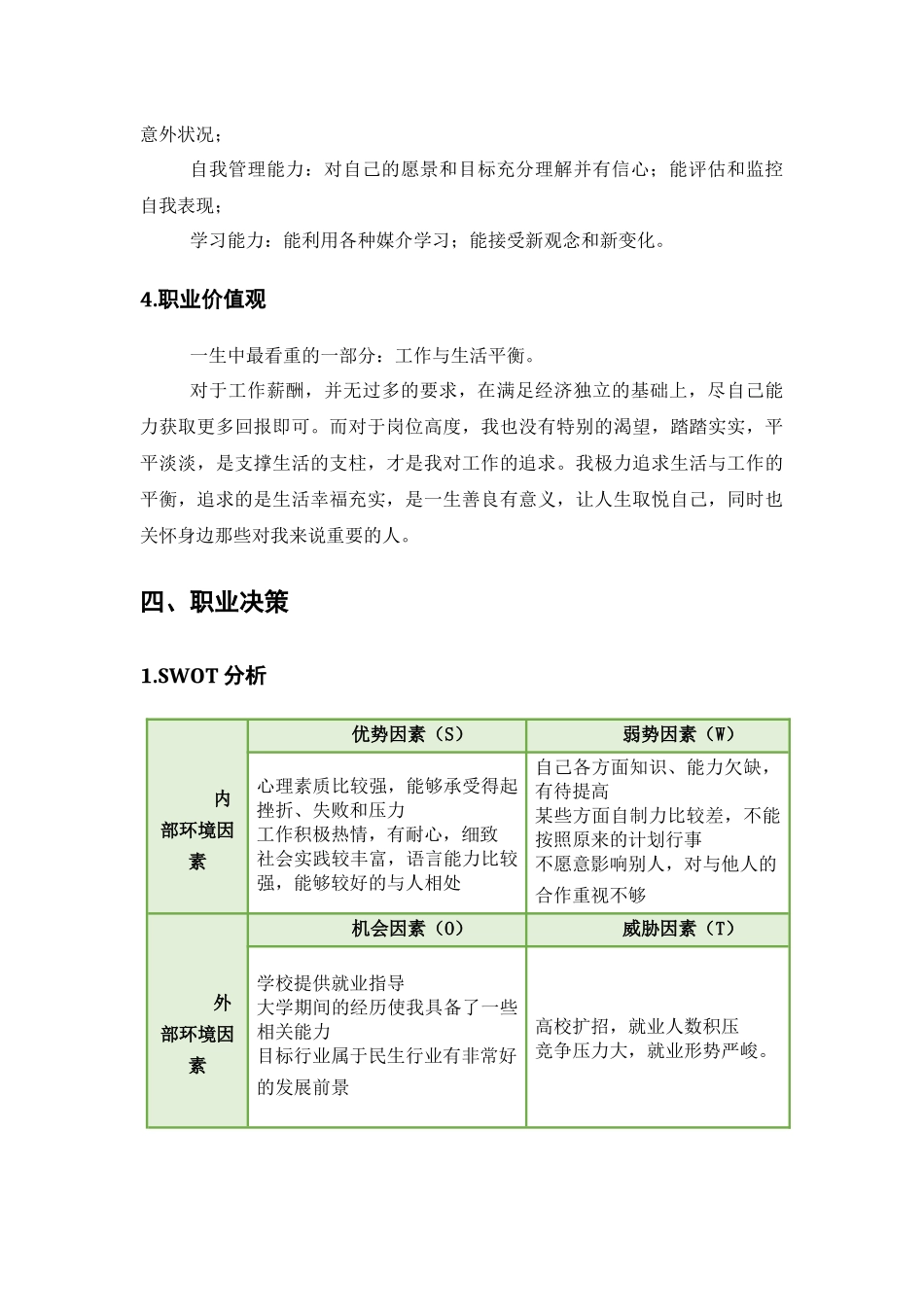 1运动训练专业-大学生职业生涯规划书1(1).docx_第3页