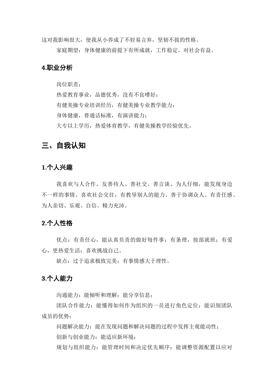 运动训练专业-大学生职业生涯规划书1(1).docx_第2页