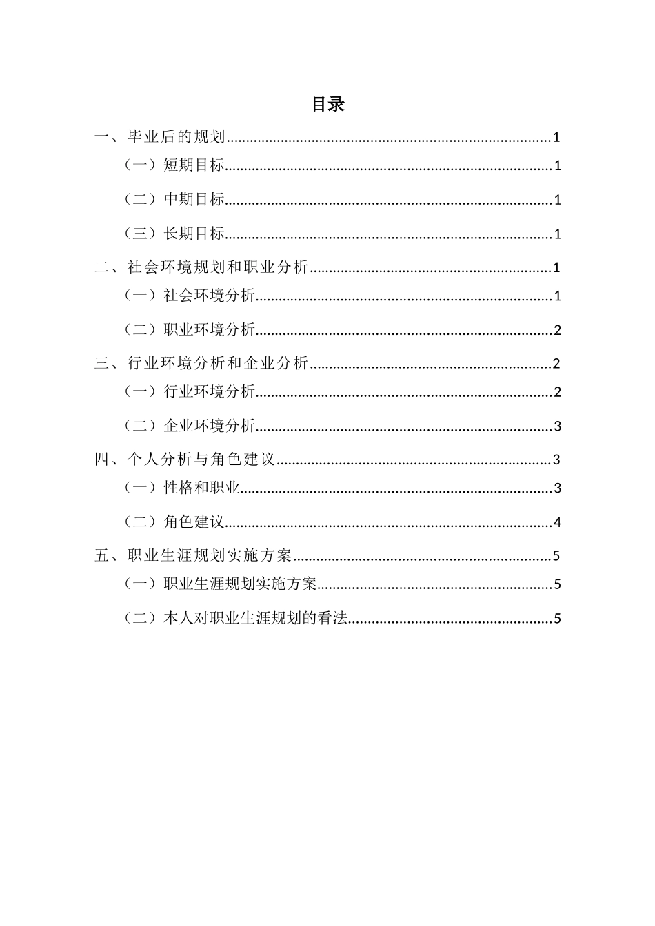 1学前教育专业-大学生职业生涯规划书13.docx_第3页