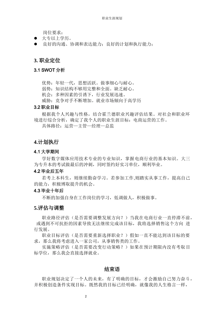 1数媒体应用技术专业-大学生职业生涯规划书.docx_第2页