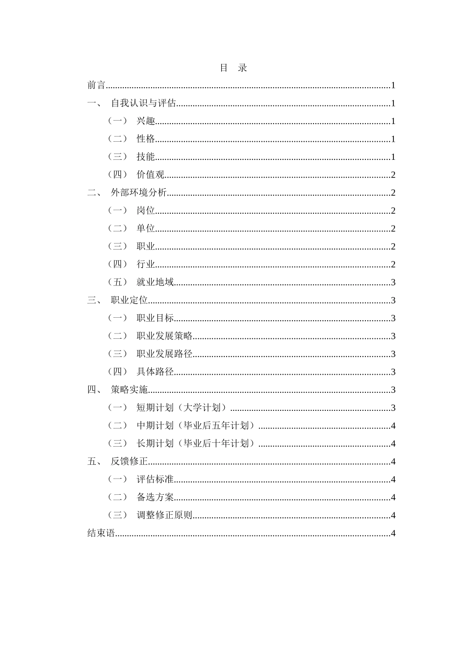 1数媒体艺术设计专业-大学生职业生涯规划书2.docx_第3页