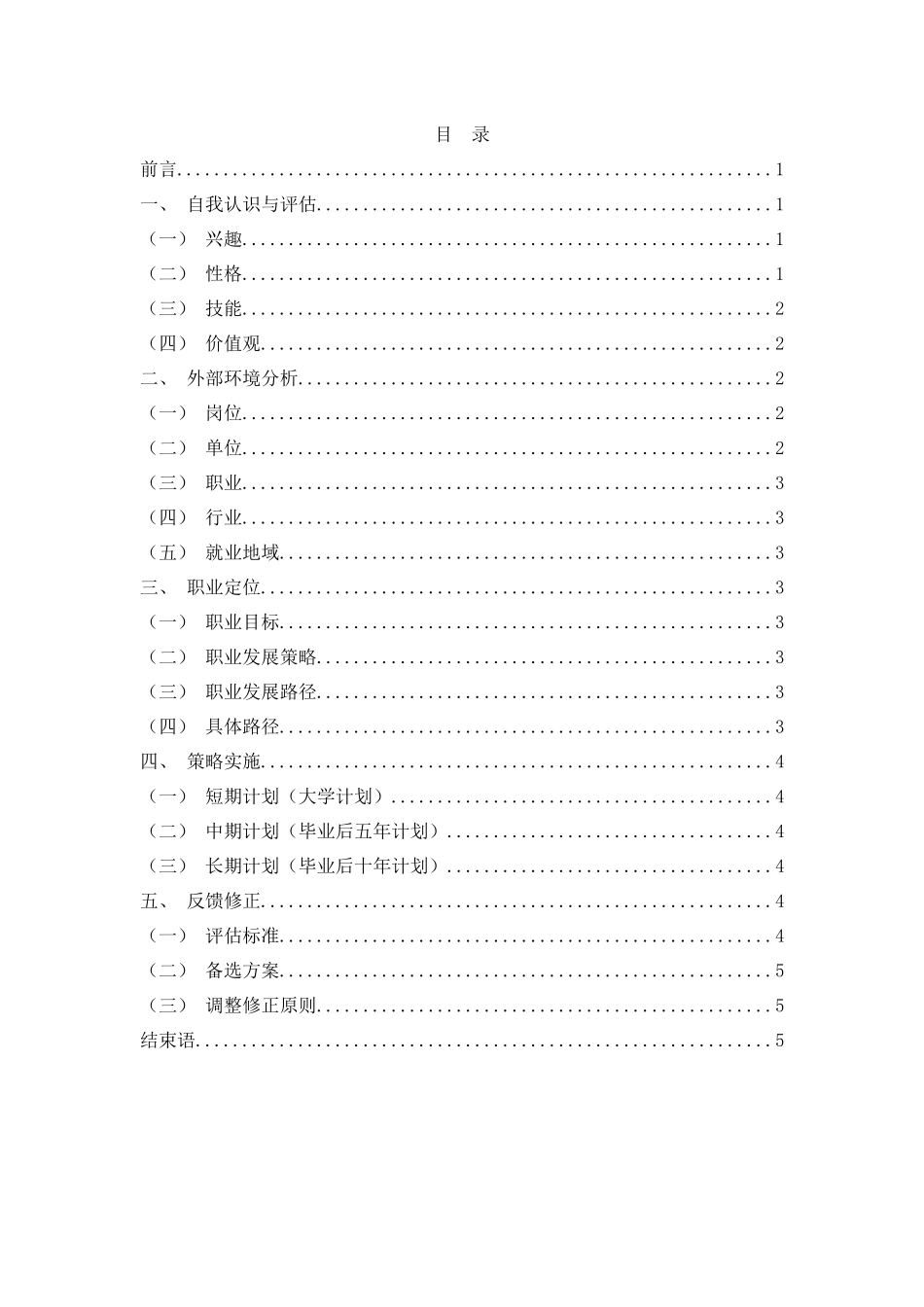 1数媒体艺术设计专业-大学生职业生涯规划书3.docx_第3页