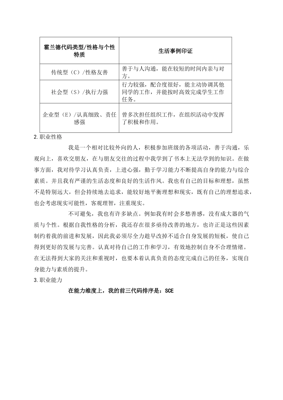 1数媒体艺术设计专业-大学生职业生涯规划书4.docx_第3页