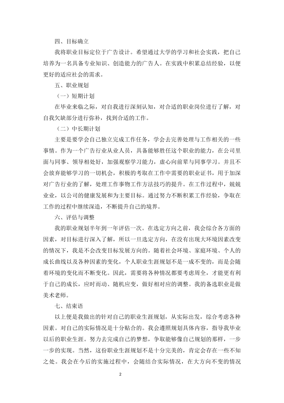 广告设计与制作专业-大学生职业生涯规划书.docx_第2页