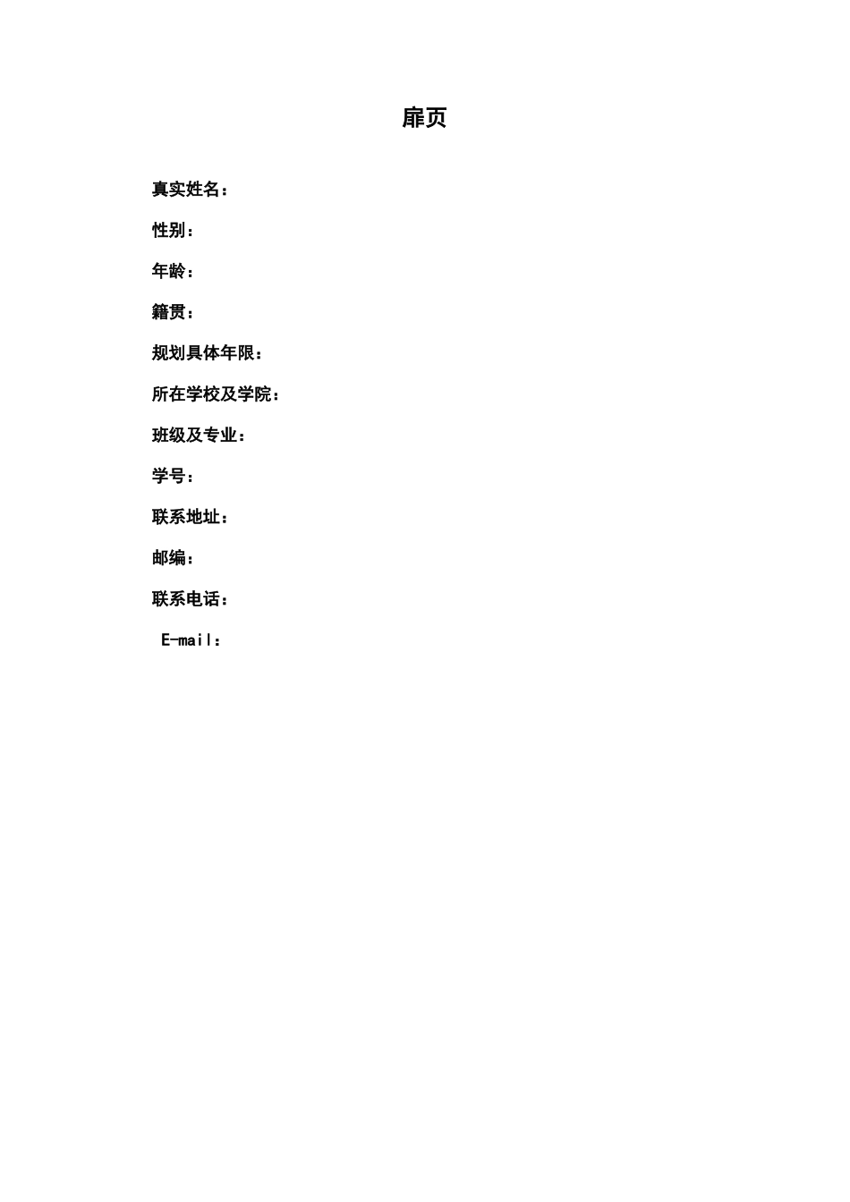 1婚庆服务与管理专业-大学生职业生涯规划书.docx_第3页