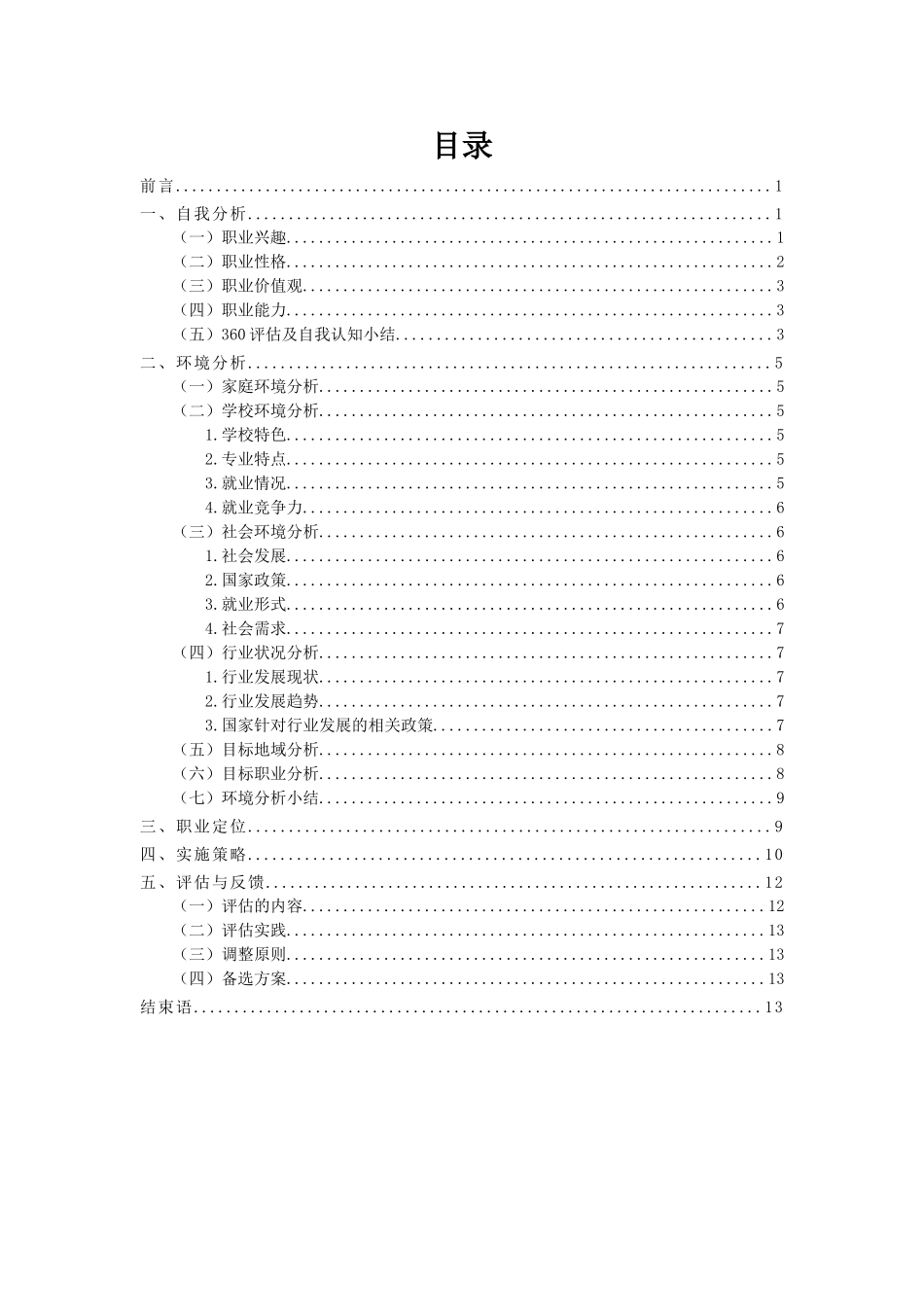 法学专业-大学生职业生涯规划书(1).doc_第3页