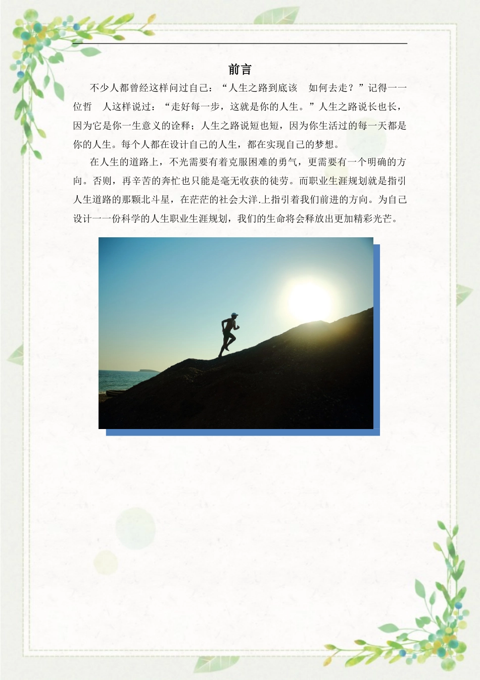 市场营销专业-大学生职业生涯规划书.doc_第3页