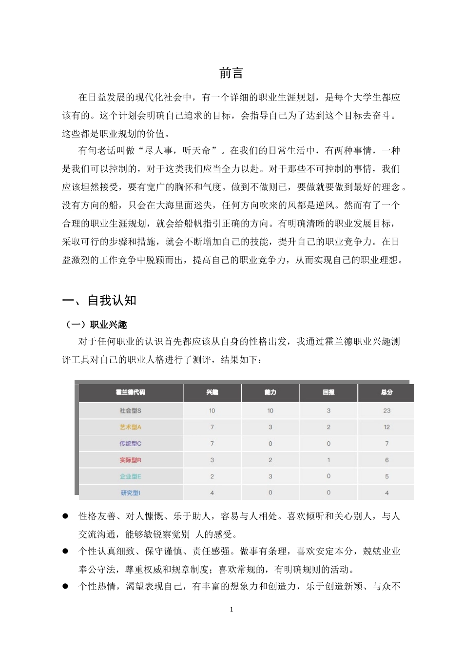1美术教育专业-大学生职业生涯规划书.doc_第3页