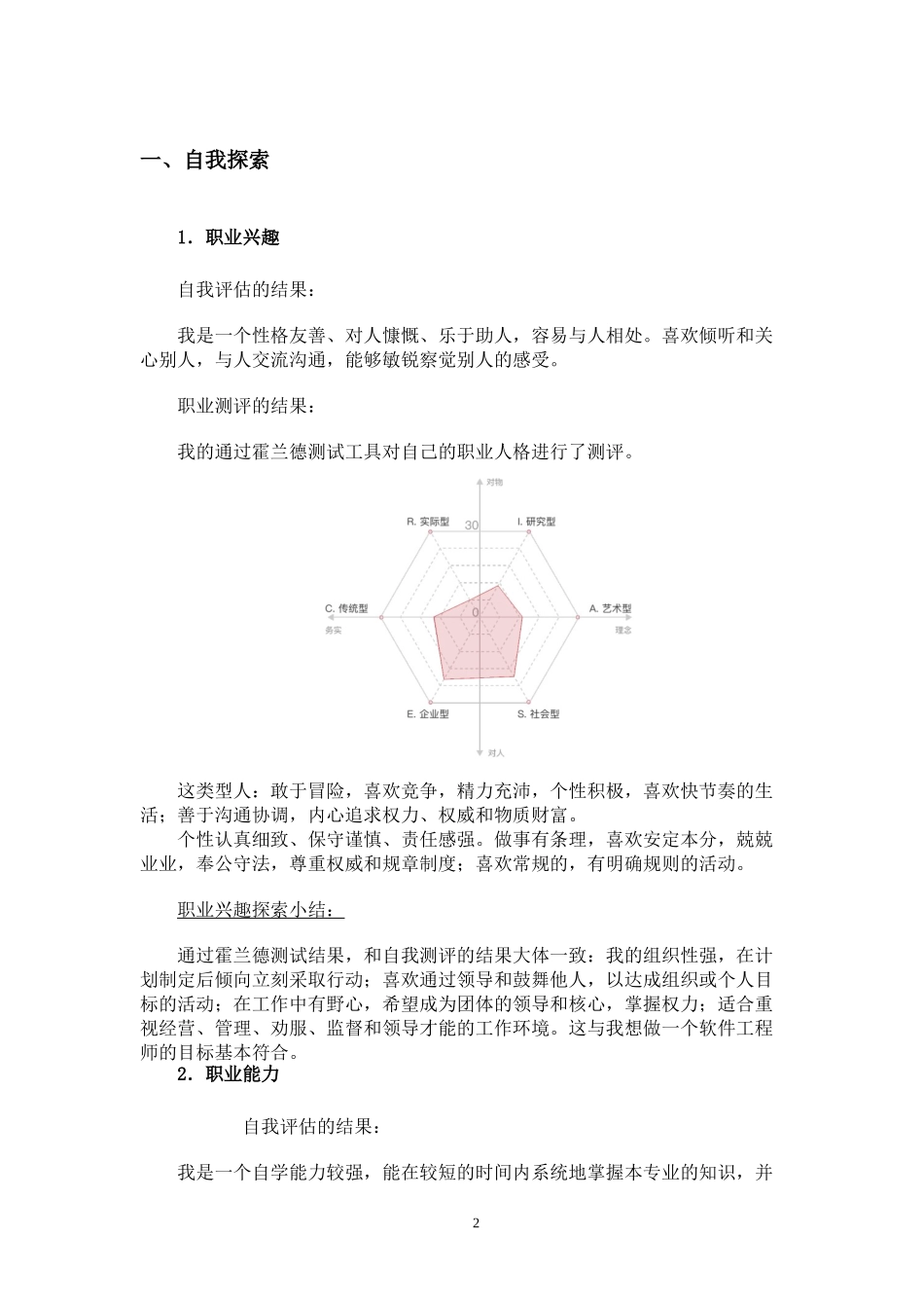 1电子信息工程专业-大学生职业规划书1(1).doc_第2页