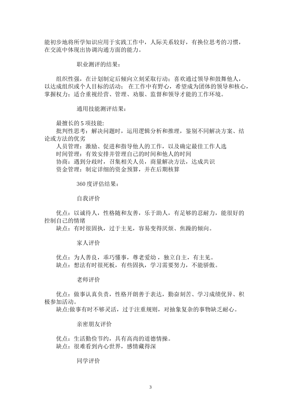 1电子信息工程专业-大学生职业规划书1(1).doc_第3页