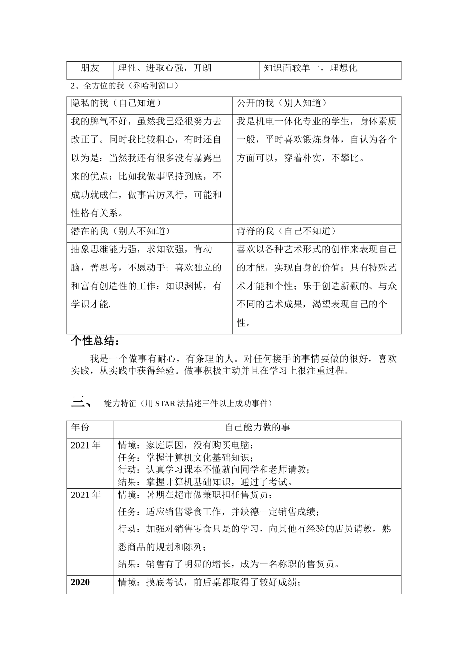 1机电一体化专业-大学生职业生涯规划书2.doc_第2页