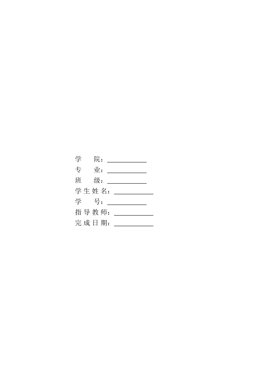 1电子信息工程专业-大学生职业规划书1.doc_第1页