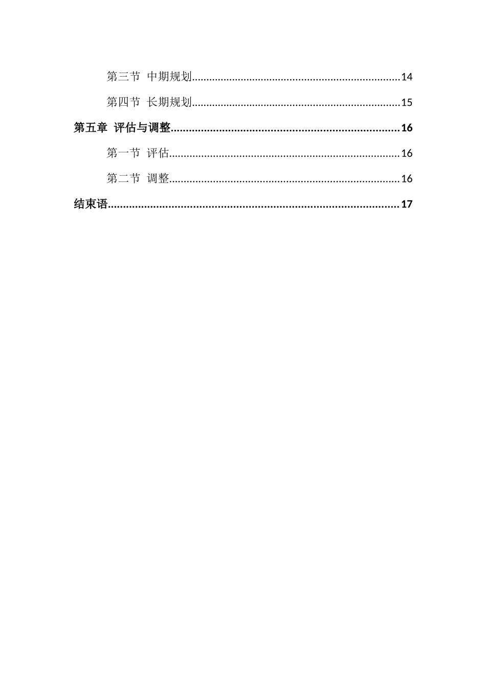 1机器人工程专业-大学生职业规划书(1).docx_第3页